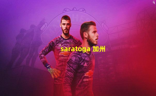 saratoga 加州